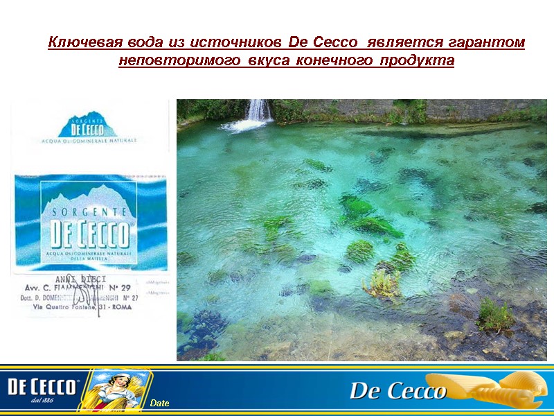 Ключевая вода из источников De Cecco  является гарантом неповторимого вкуса конечного продукта